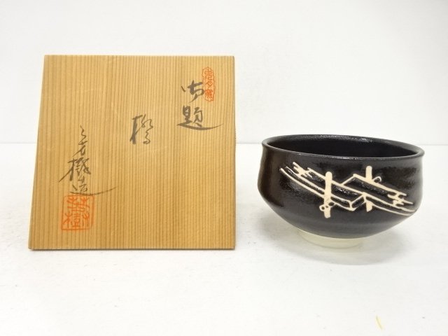 JAPANESE COLLECTIBLE / CREATED BY YOSHIKI SUGIURA: GODAIBASHI TEA BOWL